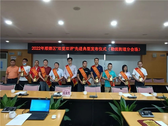 勒流这些企业和员工上榜顺德“双爱双评”TOP100