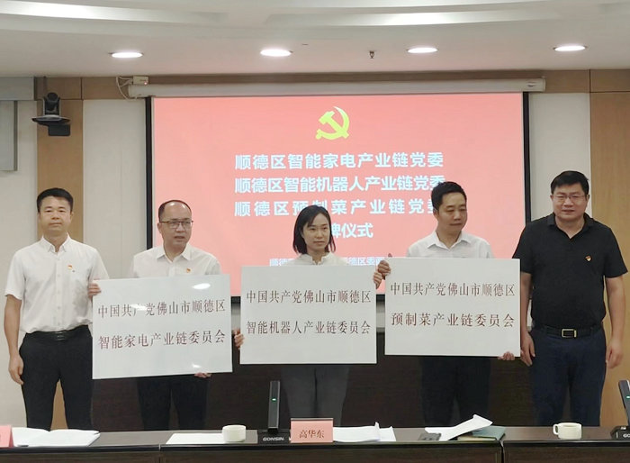 产业发展到哪里，党建就覆盖到哪里，顺德成立三个产业链党委