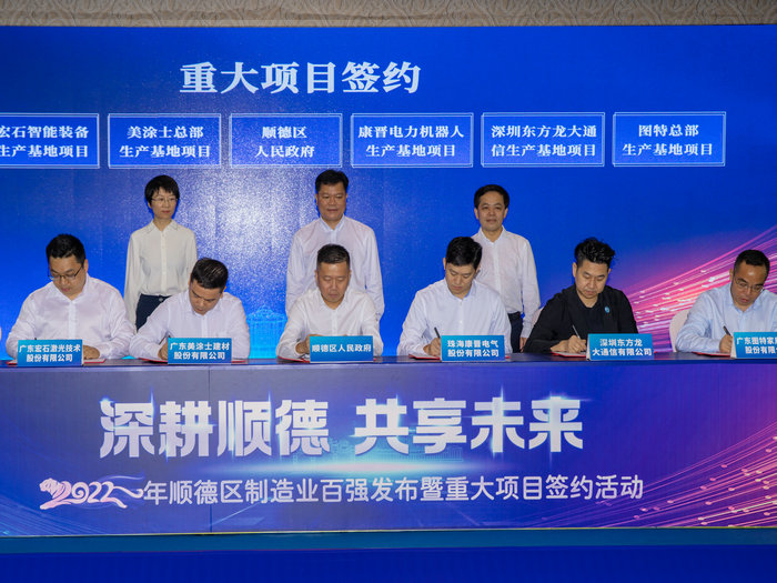 顺德预计全年出让工业地约7000亩，新签约一批项目投资超450亿