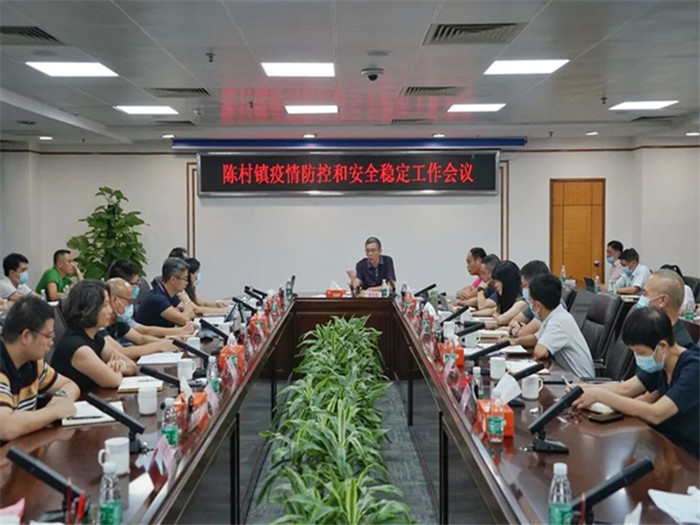 做好二十大疫情防控准备！陈村镇召开工作会议