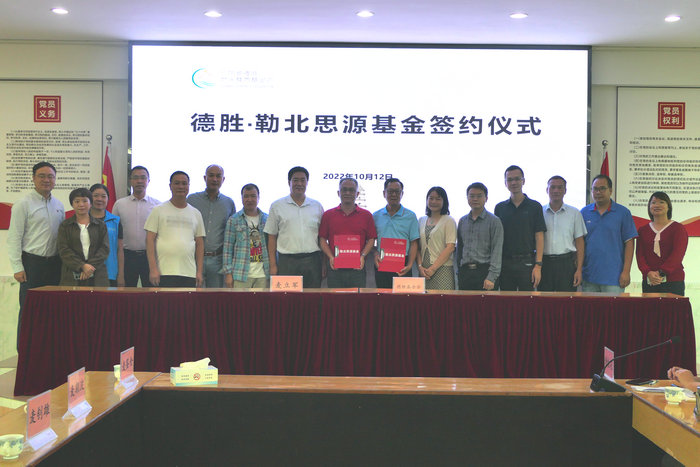 饮水思源不忘乡情！德胜基金会勒北思源基金成立