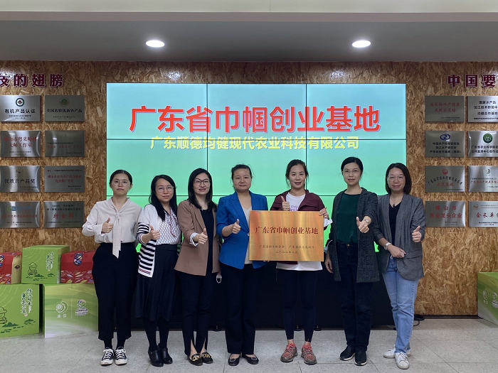 巾帼创业在均安！均健获广东省巾帼创业基地称号