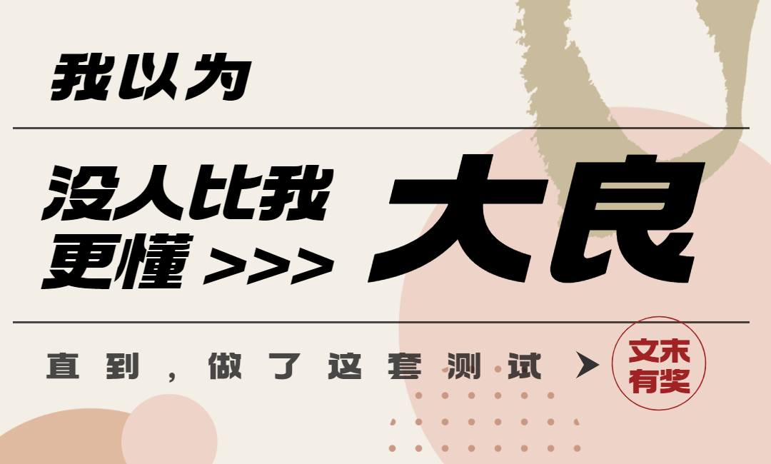 有奖互动：你真的了解大良吗？测过先知
