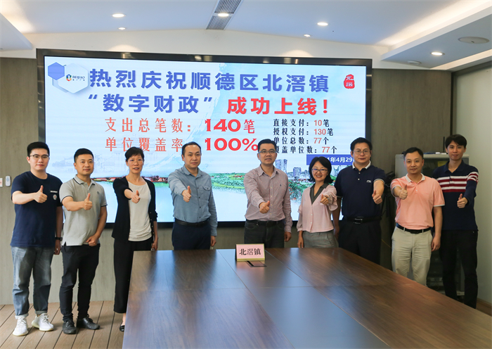 北滘财政办：依法加强财政监管，提升财政效能