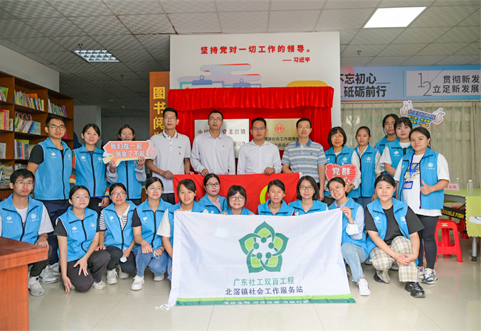 喜讯！双百工程北滘镇社工站党支部、工会揭牌成立