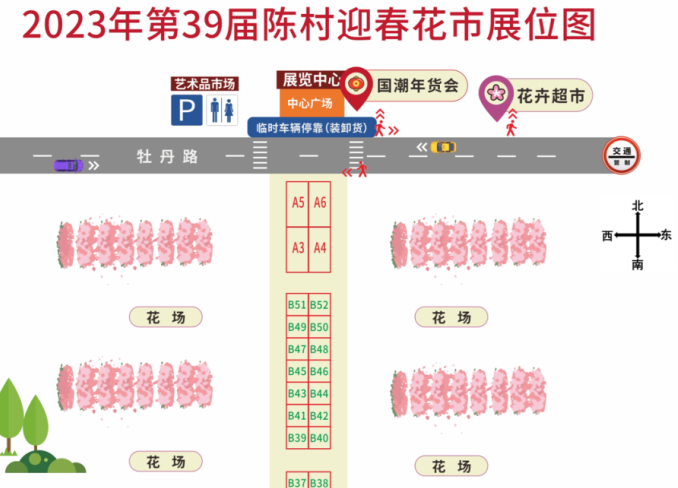 陈村迎春花市来啦！共设58个花卉展位！