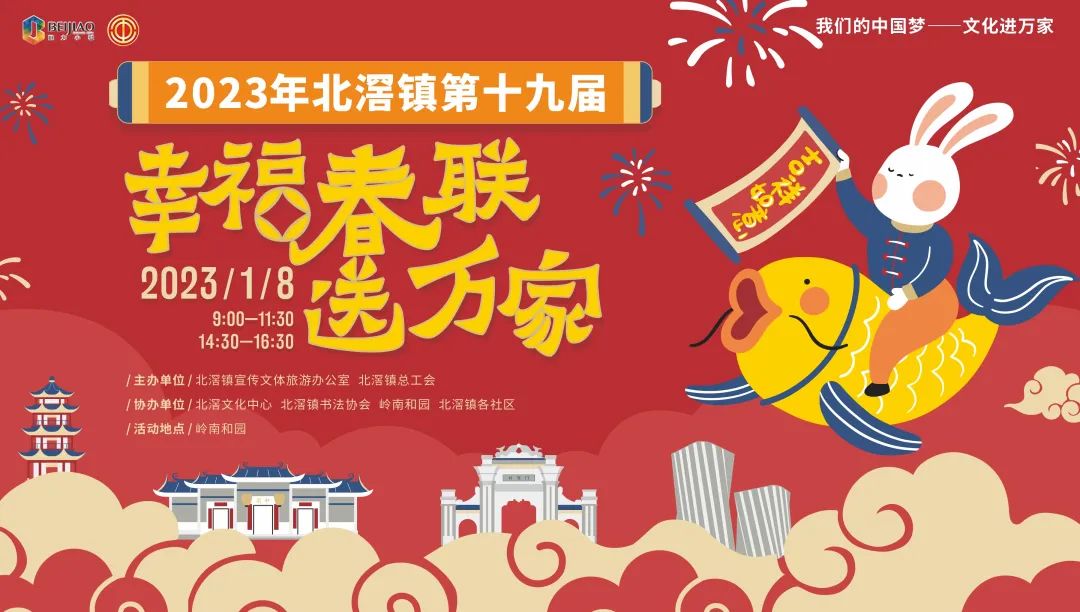 @北滘街坊，送春联啦！1月8日岭南和园正门约定你~