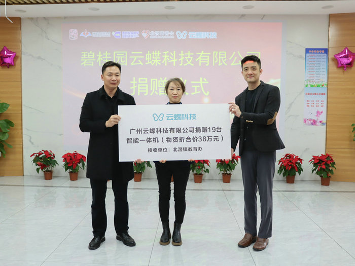 新年大礼！北滘7所学校获捐智能一体机
