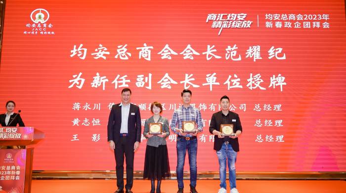 商汇均安！2023年均安新春政企团拜会顺利举行