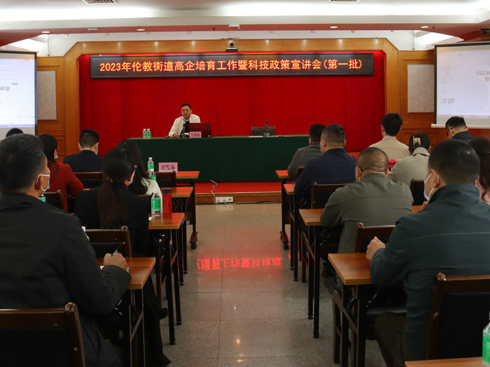 超百家企业齐聚！助力高企认定，伦教这场宣讲会干货满满
