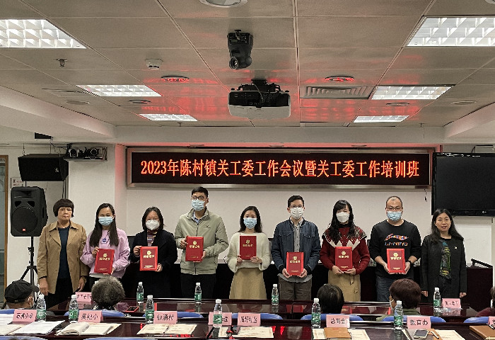 陈村：表彰先进鼓干劲，推动新时代关工委工作