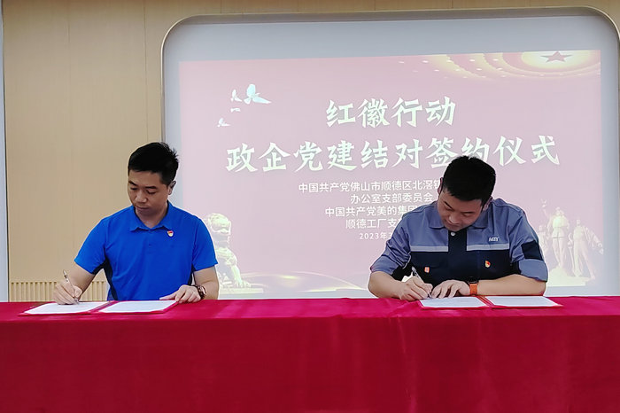 政企党建结对，北滘“红徽行动”为企业提供精准服务