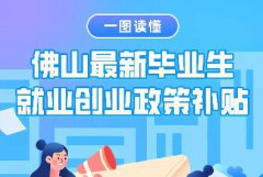 补贴高达3000元！顺德这些人可申请领取→