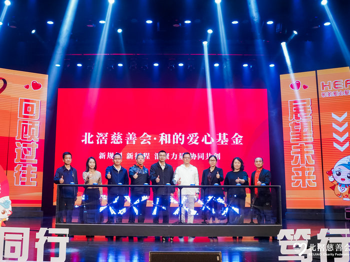 北滘慈善会·和的爱心基金未来重点支持这五大板块