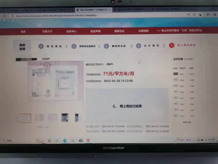 伦教首宗农村集体资产网上竞投成功交易，最高溢价42%