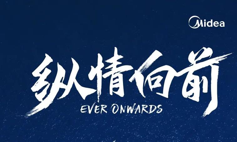 美的集团2022年实现总营收3457亿元