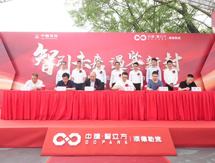 5家企业入驻，中建·智立方勒流产业园招商启动