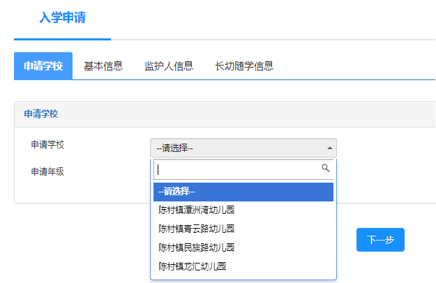 陈村镇2023年公办幼儿园招生报名平台操作指引→