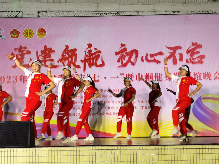 党建领航！伦教永丰村举行巾帼健身队联谊晚会庆七一
