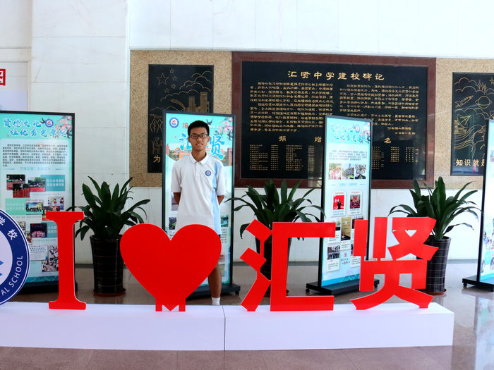 中考放榜|汇贤实验学校黄煜辉：做好预习，预判老师的预判