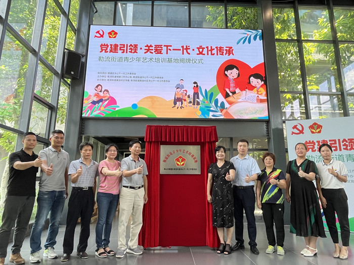 传承优秀文化，勒流青少年艺术培训基地揭牌
