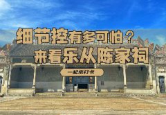 细节控有多可怕，看顺德这个祠堂就知道