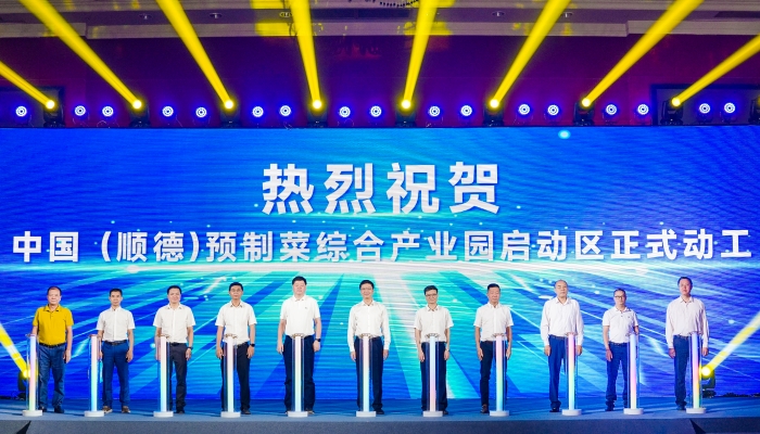 扶持31亿，顺德邀你共创全国性标杆预制菜产业园