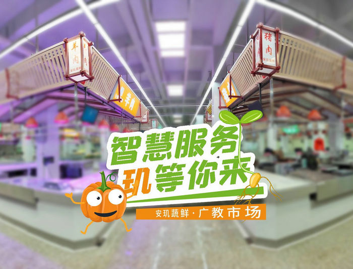 【视频】电影方式打开安玑蔬鲜·广教市场