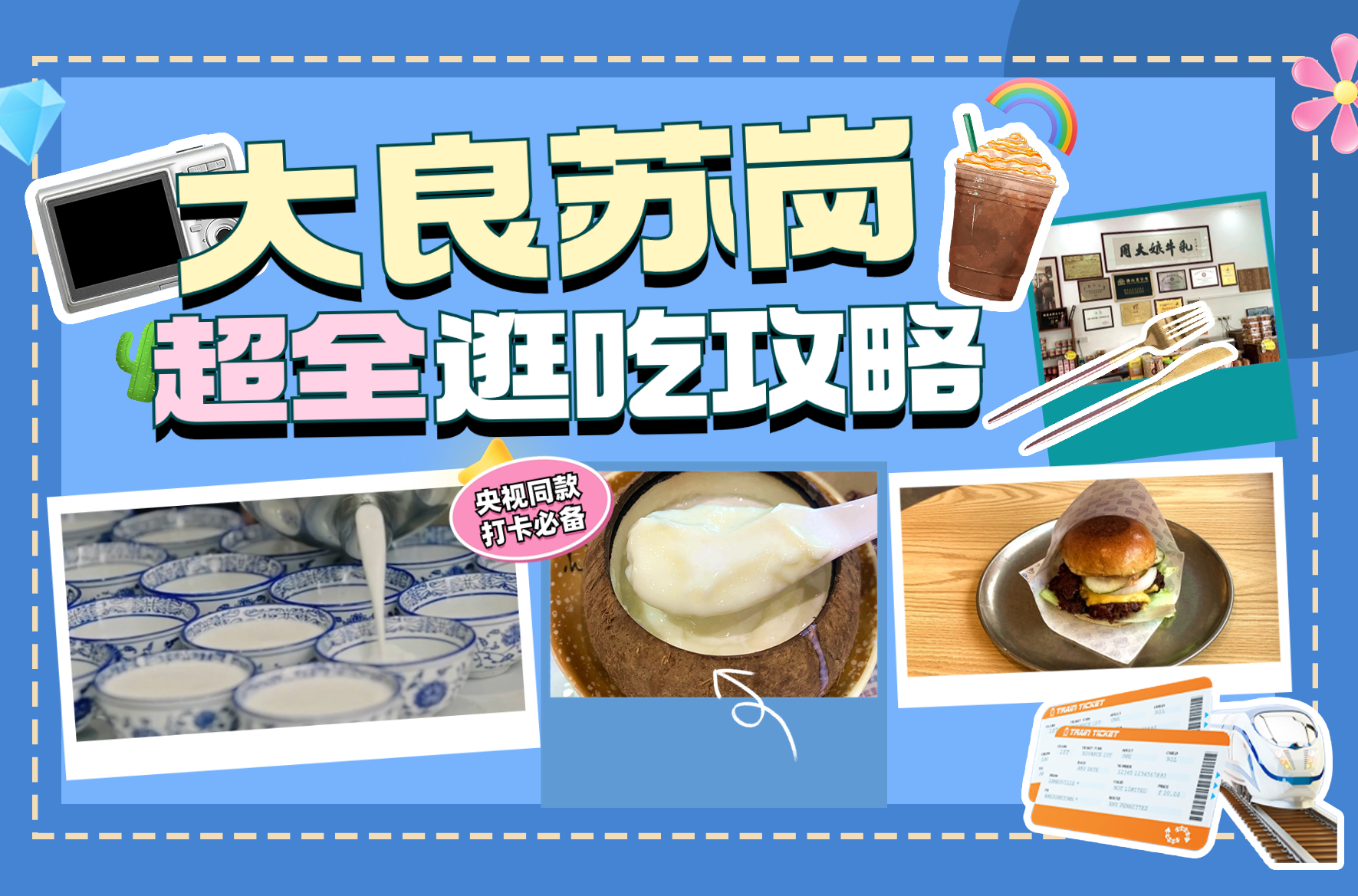 顺德又上央视！大良苏岗打卡同款→