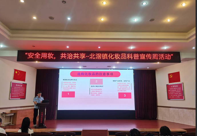 夯基固本，筑牢防线，北滘为群众用妆安全护航
