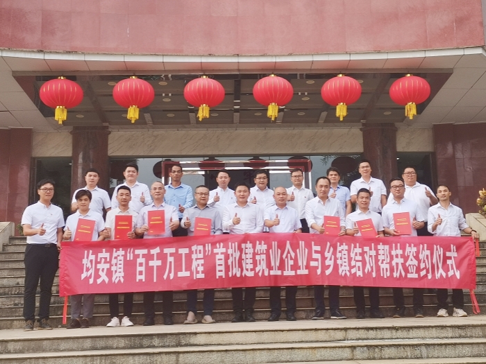 奋战“百千万工程”！均安与首批7家建筑企业签约结对帮扶