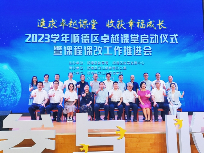 35所“种子学校”授牌！顺德课程与教学改革再吹新风