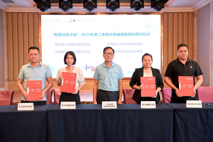 56个项目资助超千万！和美社区计划第二季资助项目签约