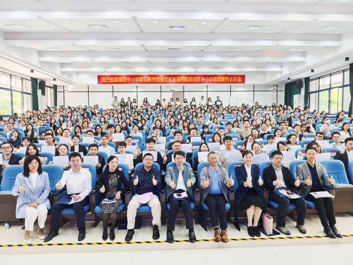 青蓝相继薪火传！顺德“教坛新秀”扛起教育发展大旗