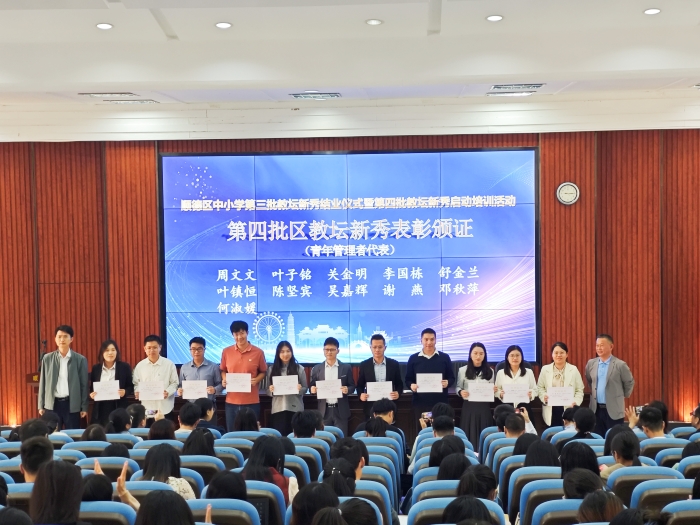 200人上榜！顺德区中小学第四批教坛新秀名单出炉