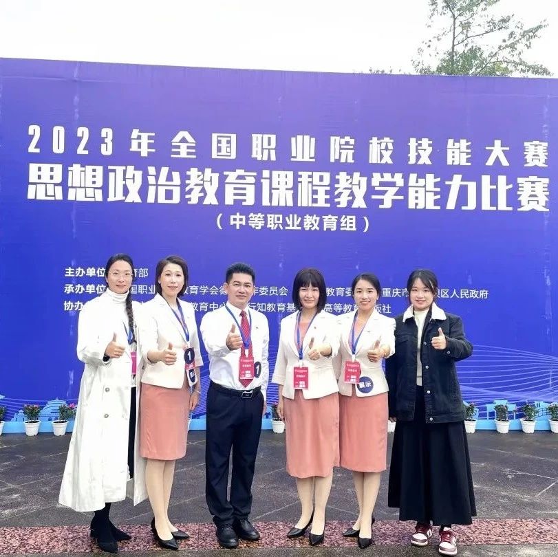 创佳绩！陈村职校教师斩获教学能力国赛二等奖