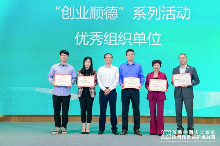 顺德高新区双创孵化基地获评创业顺德优秀组织单位