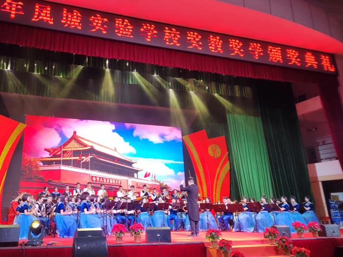 218名优秀师生受表彰 凤城实验学校奖教奖学颁奖典礼举行