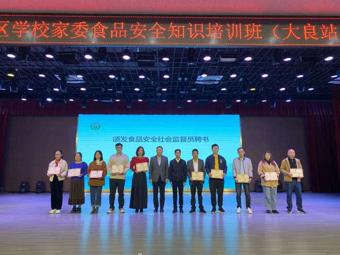 全省首个学校家委食品安全知识培训班在顺德举办