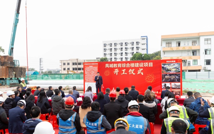 打造最美校园！顺德区凤城教育综合楼建设项目开工