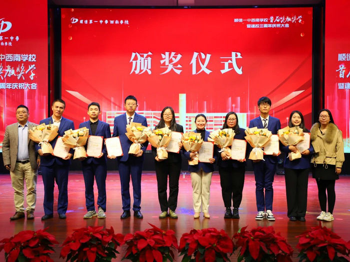 向“新”出发！顺德一中西南学校建校三周年庆祝大会举行