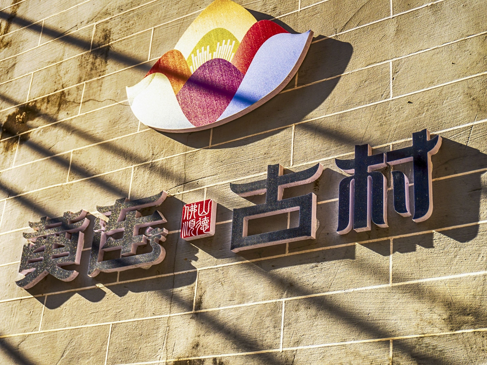 走进黄连小桥流水间，来聊聊藏在青砖绿瓦里的乡土故事