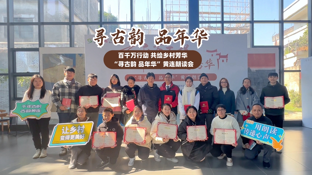 视频｜寻古韵、品年华，我们在黄连共品乡村芳华