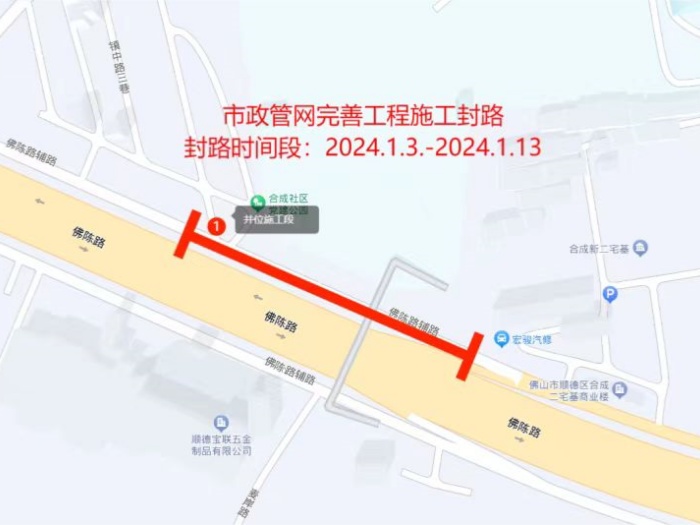 陈村佛陈路辅道龙母庙段围蔽施工，公交路线调整→
