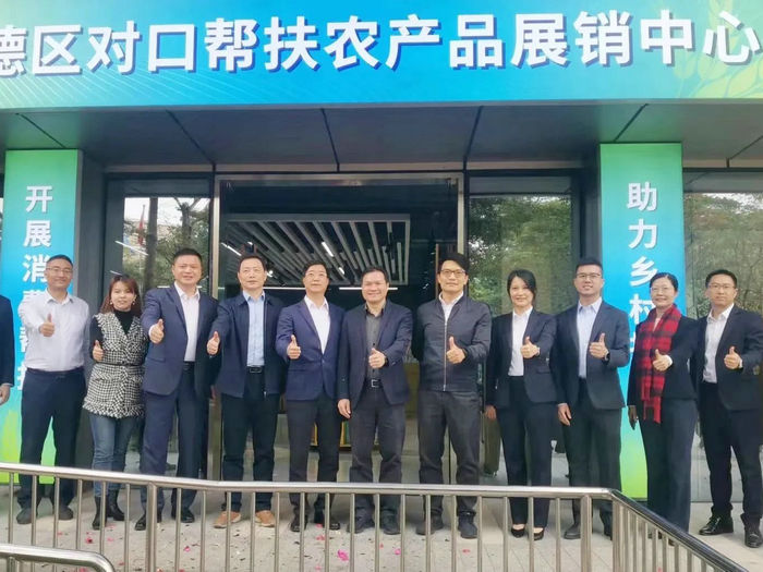为您“真选”！顺德区对口帮扶农产品展销中心正式开业