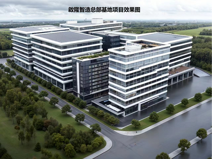总投资超8.2亿！啟隆智造总部基地项目落户顺德杏坛