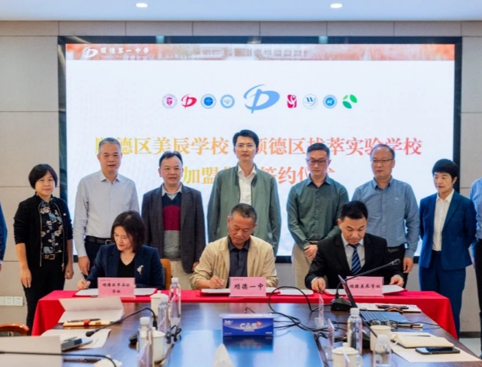 2所学校正式加盟！顺德第一中学教育集团再扩大