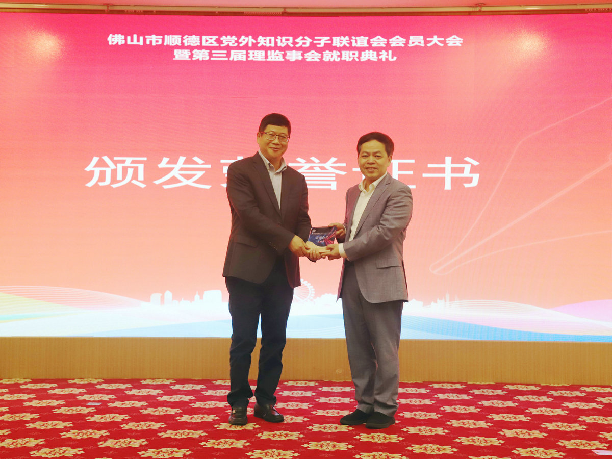 顺德知联会换届，陈德珠任第三届会长