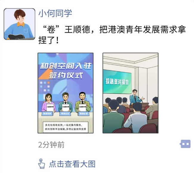 大揭秘！他们眼中的顺德原来是这样的……