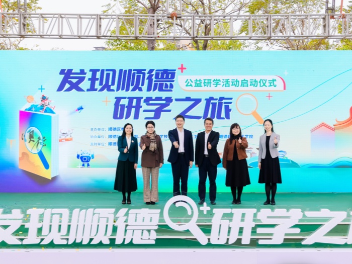 顺德公益研学启动！快带上孩子“益”起去研学